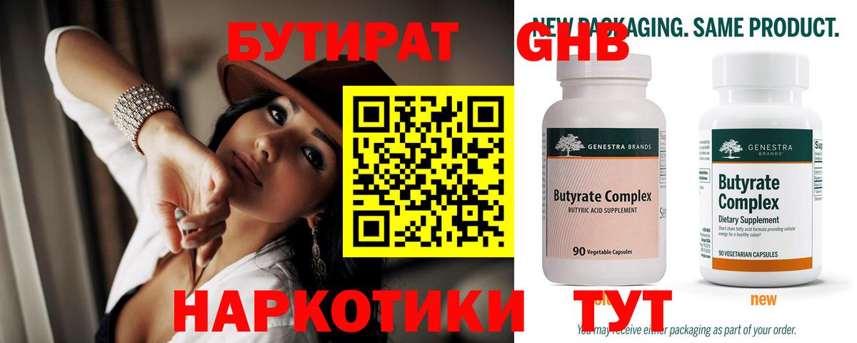 Бутират GHB  Вход с VPN  Белореченск 