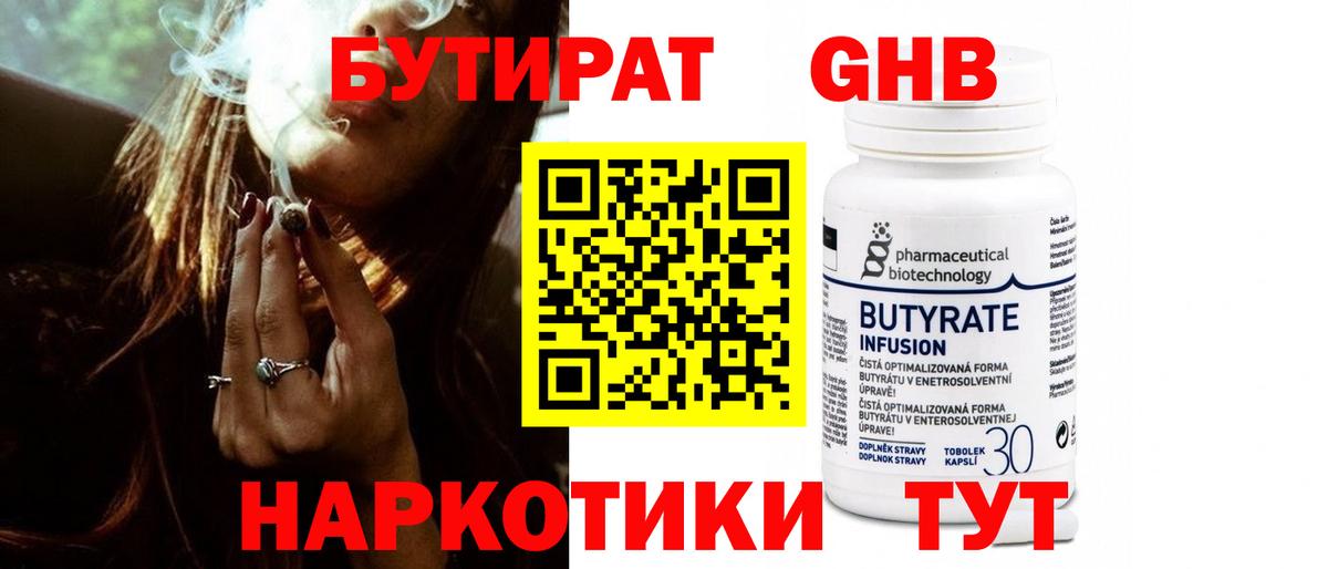 БУТИРАТ жидкий экстази Белореченск