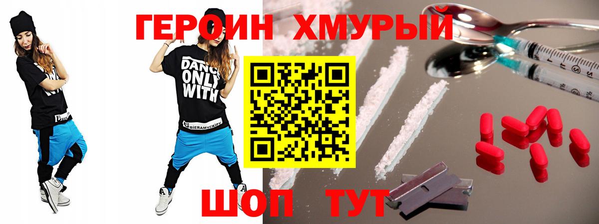 Белореченск  ГЕРОИН хмурый  Вход с VPN 