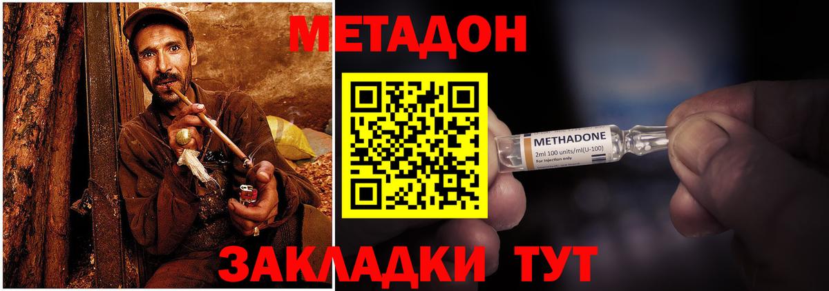 Белореченск  МЕТАДОН methadone  Метадон VHQ  Вход с VPN 