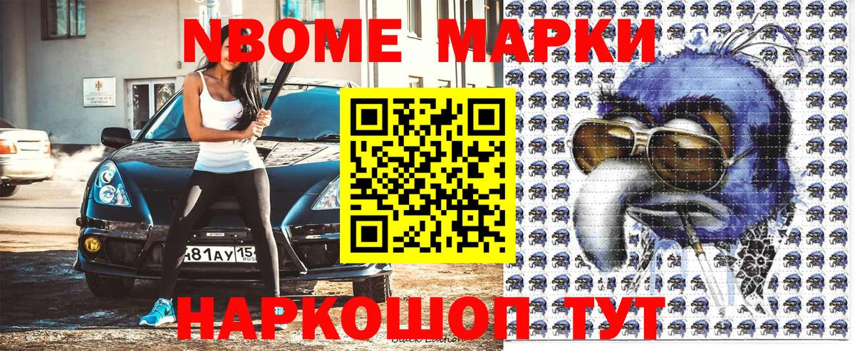 Наркотические марки 1500мкг  Вход с VPN  Белореченск 